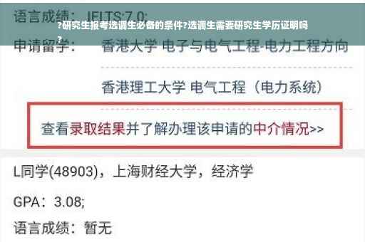 ?研究生报考选调生必备的条件?选调生需要研究生学历证明吗
?