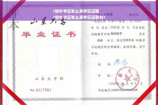 ?初中学历怎么弄学历证明
?初中学历怎么弄学历证明书?
