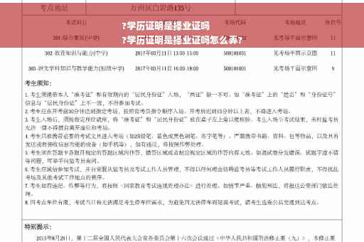 ?学历证明是择业证吗
?学历证明是择业证吗怎么弄?