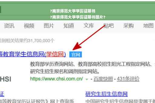 ?南京师范大学学历证明书
?南京师范大学学历证明书图片?