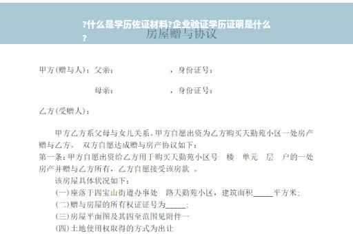 ?什么是学历佐证材料?企业验证学历证明是什么
?