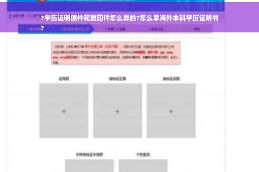 ?学历证明原件和复印件怎么弄的?怎么拿海外本科学历证明书
?