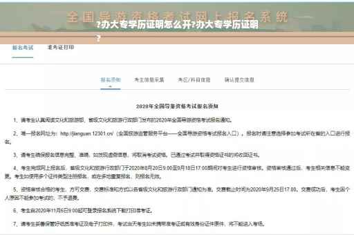 ?办大专学历证明怎么开?办大专学历证明
?