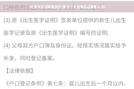 ?大专学历证明哪里开?想办个大专学历证明怎么办?