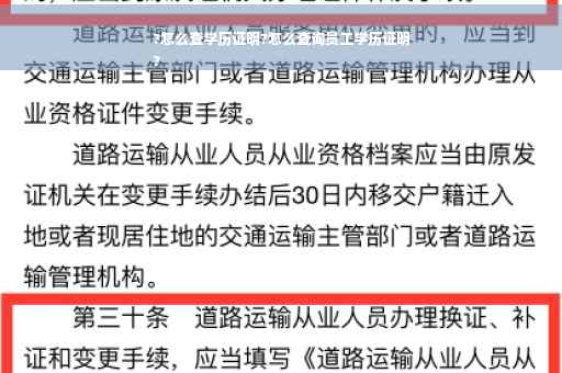 ?怎么查学历证明?怎么查询员工学历证明
?