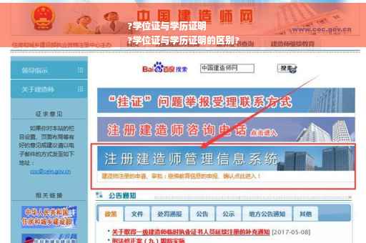 ?学位证与学历证明
?学位证与学历证明的区别?