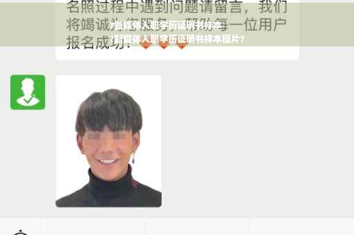 ?新媒体入职学历证明书样本
?新媒体入职学历证明书样本图片?