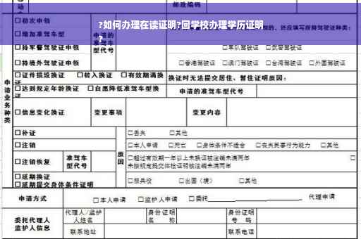 ?如何办理在读证明?回学校办理学历证明
?