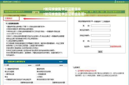 ?如何接查我学历证明信息
?如何接查我学历证明信息呢?