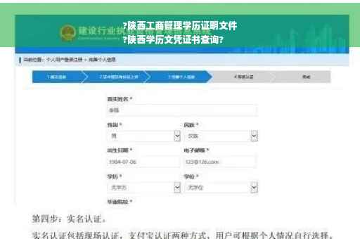 ?陕西工商管理学历证明文件
?陕西学历文凭证书查询?