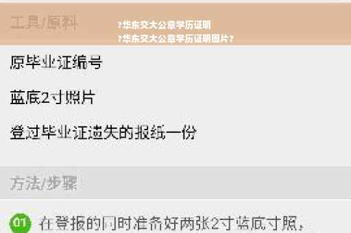 ?华东交大公章学历证明
?华东交大公章学历证明图片?