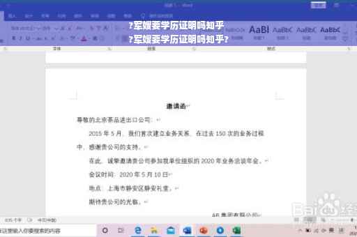 ?军嫂要学历证明吗知乎
?军嫂要学历证明吗知乎?