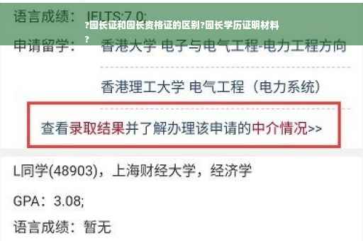 ?园长证和园长资格证的区别?园长学历证明材料
?