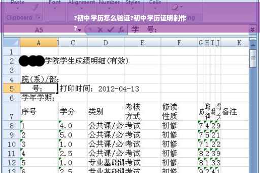 ?初中学历怎么验证?初中学历证明制作
?