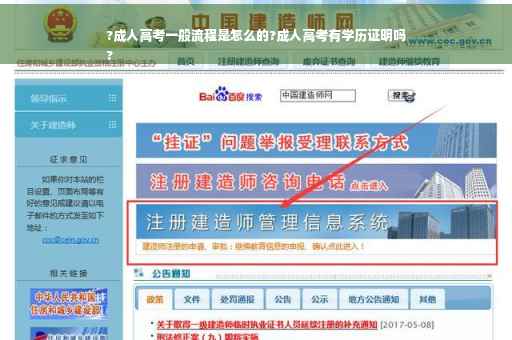 ?成人高考一般流程是怎么的?成人高考有学历证明吗
?