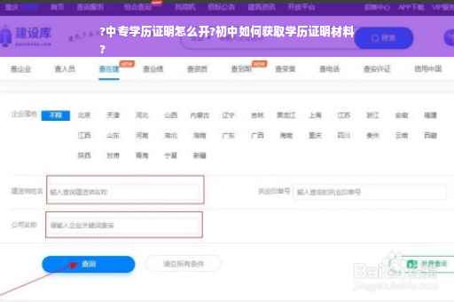 ?中专学历证明怎么开?初中如何获取学历证明材料
?