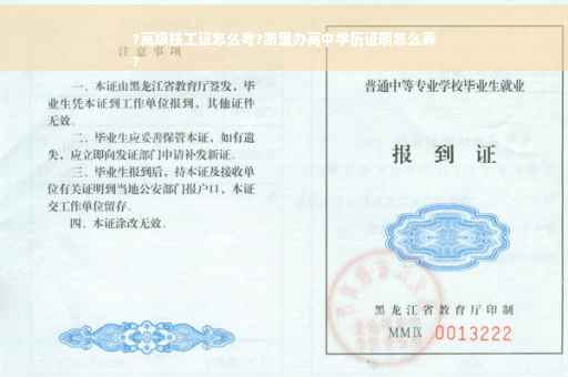 ?高级技工证怎么考?浙里办高中学历证明怎么弄
?