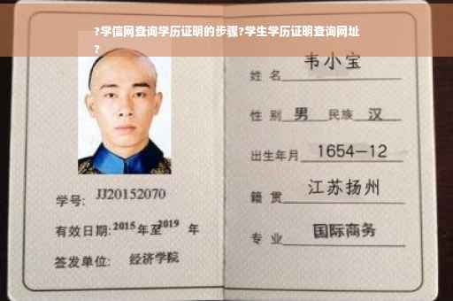 ?学信网查询学历证明的步骤?学生学历证明查询网址
?