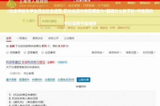 ?毕业学校为学生开出毕业证明,和毕业证书有同等效力?那是什么样子的?学校开的学历证明书是啥样
?
