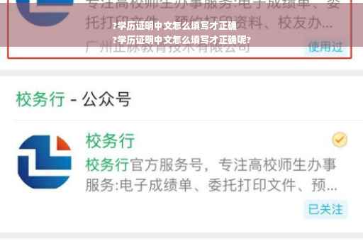 ?学历证明中文怎么填写才正确
?学历证明中文怎么填写才正确呢?