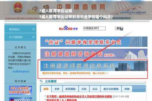 ?成人教育学历证明
?成人教育学历证明到原毕业学校哪个科开?