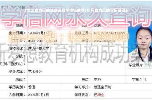 ?怎么查自己的毕业证和学位证编号?如何查自己的学历证明6
?