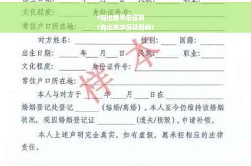 ?有出售学历证明
?有出售学历证明吗?