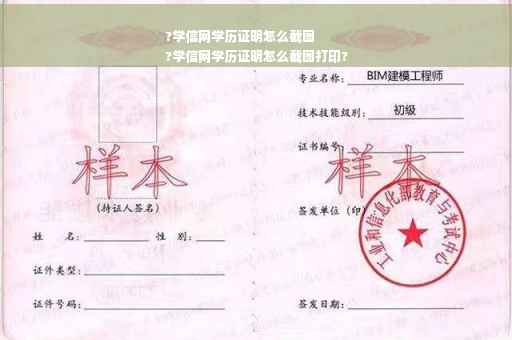 ?学信网学历证明怎么截图
?学信网学历证明怎么截图打印?