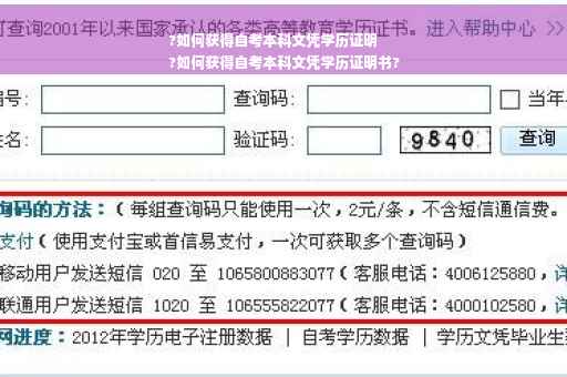 ?如何获得自考本科文凭学历证明
?如何获得自考本科文凭学历证明书?