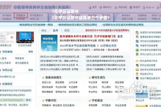 ?无学历证明书
?无学历证明书最简单三个步骤?