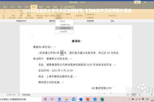 ?2000年前的大专毕业证如何验证?专科本科学历证明图片高清
?