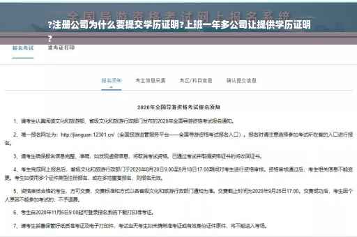 ?注册公司为什么要提交学历证明?上班一年多公司让提供学历证明
?