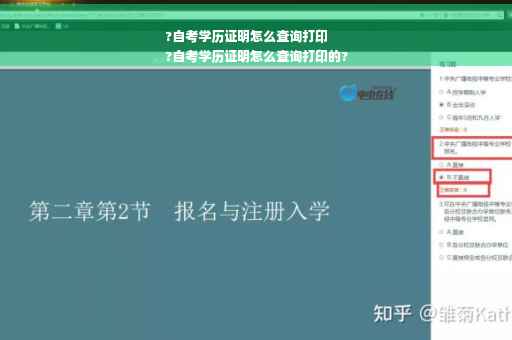 ?自考学历证明怎么查询打印
?自考学历证明怎么查询打印的?