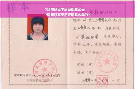 ?河南职高学历证明怎么弄
?河南职高学历证明怎么弄的?