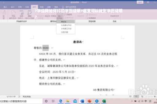 ?学信网如何打印学历证明?哪里可以找到学历证明
?
