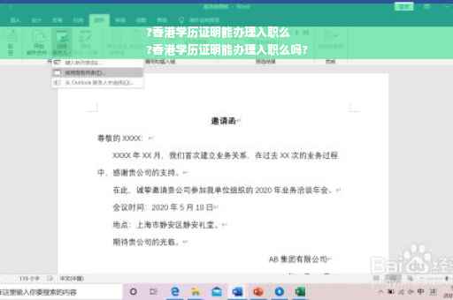 ?香港学历证明能办理入职么
?香港学历证明能办理入职么吗?