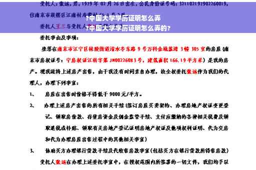 ?中国大学学历证明怎么弄
?中国大学学历证明怎么弄的?