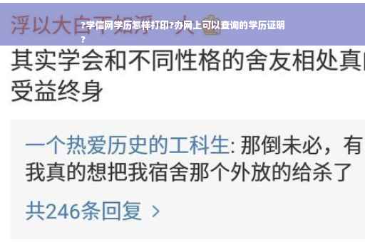 ?学信网学历怎样打印?办网上可以查询的学历证明
?