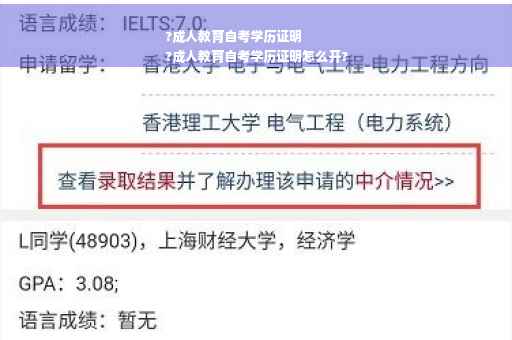 ?成人教育自考学历证明
?成人教育自考学历证明怎么开?