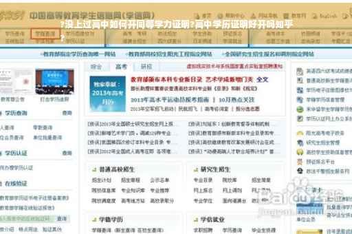 ?没上过高中如何开同等学力证明?高中学历证明好开吗知乎
?