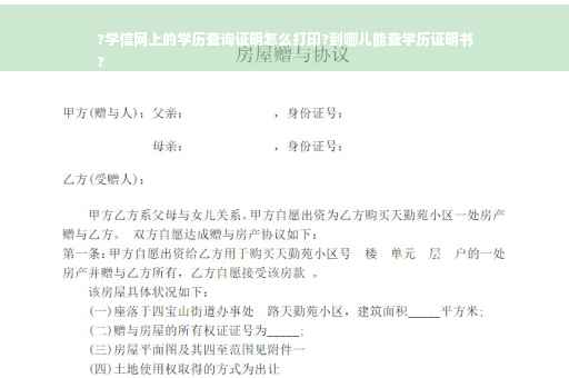 ?学信网上的学历查询证明怎么打印?到哪儿能查学历证明书
?
