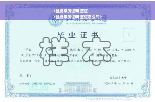 ?最终学历证明 签证
?最终学历证明 签证怎么写?