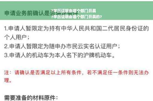 ?学历证明由哪个部门开具
?学历证明由哪个部门开具的?