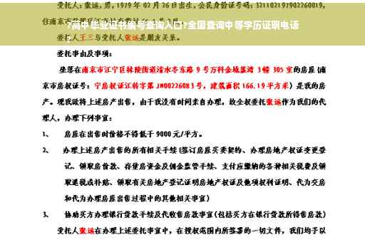 ?高中毕业证书编号查询入口?全国查询中等学历证明电话
?