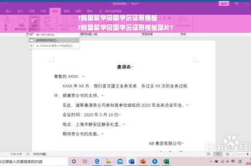 ?韩国留学回国学历证明模板
?韩国留学回国学历证明模板图片?