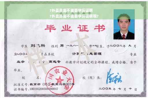 ?外卖员需不需要学历证明
?外卖员需不需要学历证明呢?