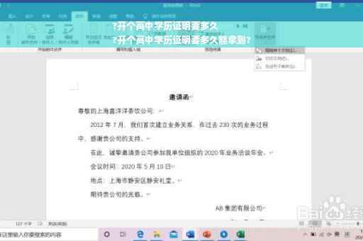 ?开个高中学历证明要多久
?开个高中学历证明要多久能拿到?