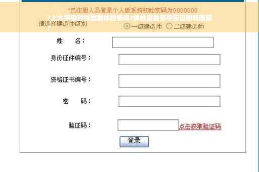 ?上大学密封档案要体检表吗?体检需要带学历证明吗医院
?