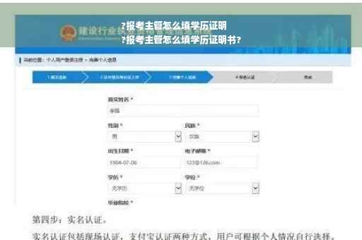 ?报考主管怎么填学历证明
?报考主管怎么填学历证明书?