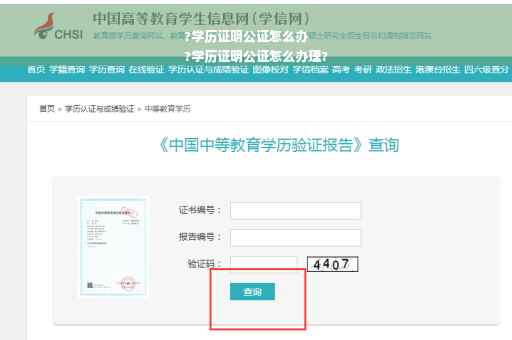 ?学历证明公证怎么办
?学历证明公证怎么办理?